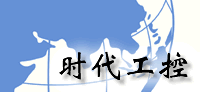 江蘇省常州時代工控設(shè)備有限公司